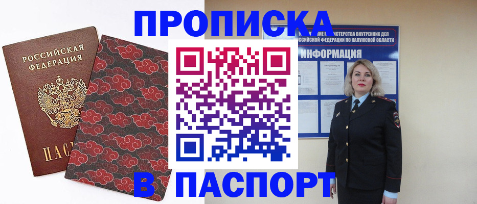 прописка ребенка в Тайге